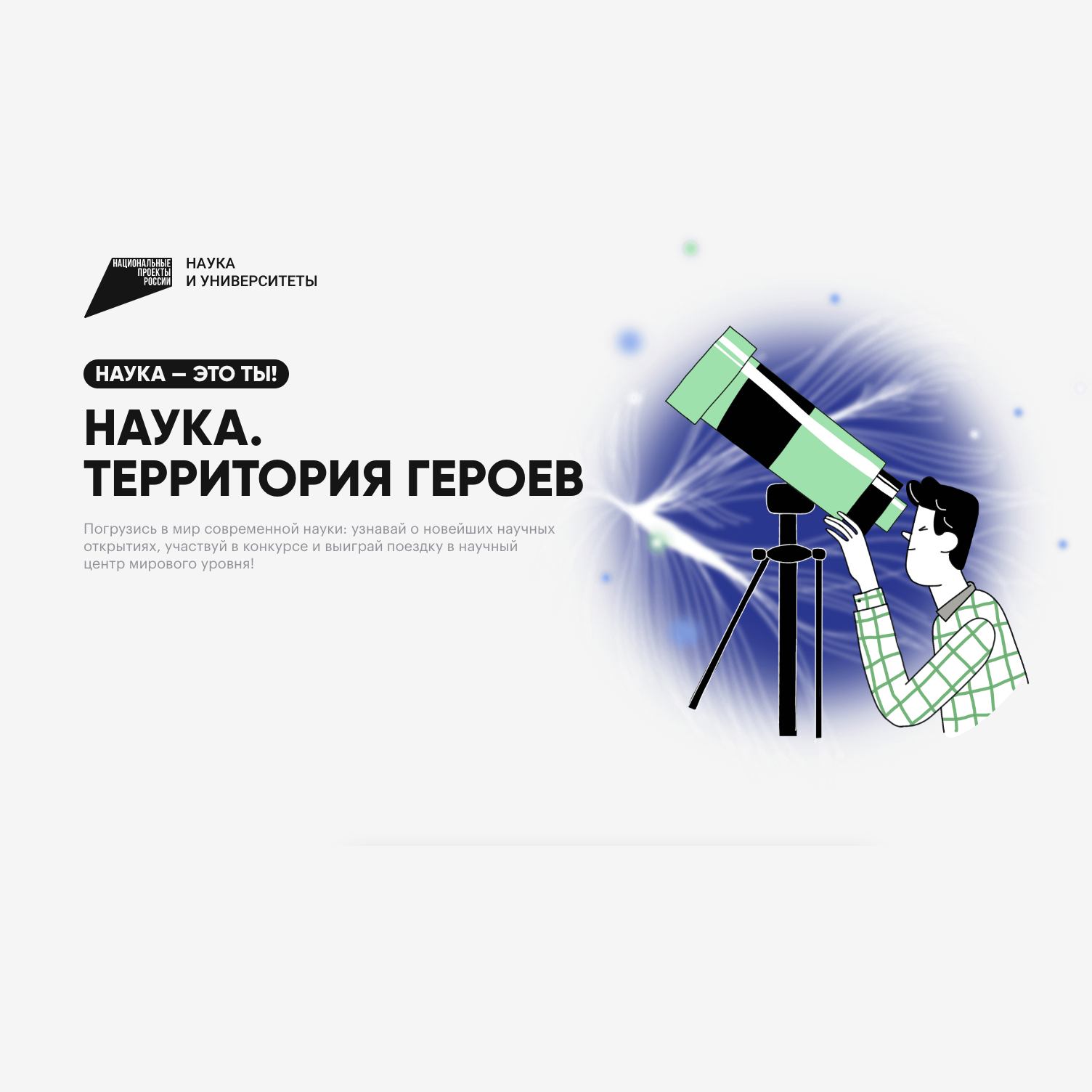 Национальный проект "Наука и университеты" - СПбГЭУ